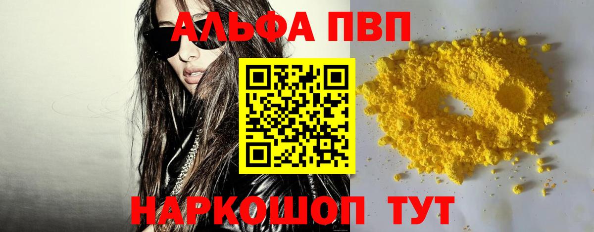 А ПВП VHQ  Вход с VPN  APVP СК  Alpha PVP VHQ  Югорск 