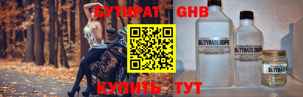 Югорск  БУТИРАТ  Вход с VPN  Бутират оксибутират 