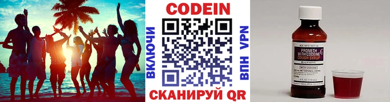 Codein напиток Lean (лин)  Югорск 