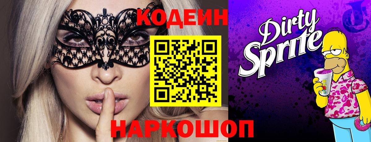 Codein Purple Drank  Вход с VPN  Югорск  Кодеиновый сироп Lean Purple Drank 