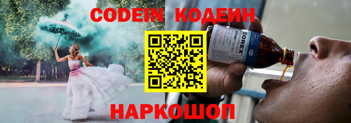 Codein напиток Lean (лин) Югорск