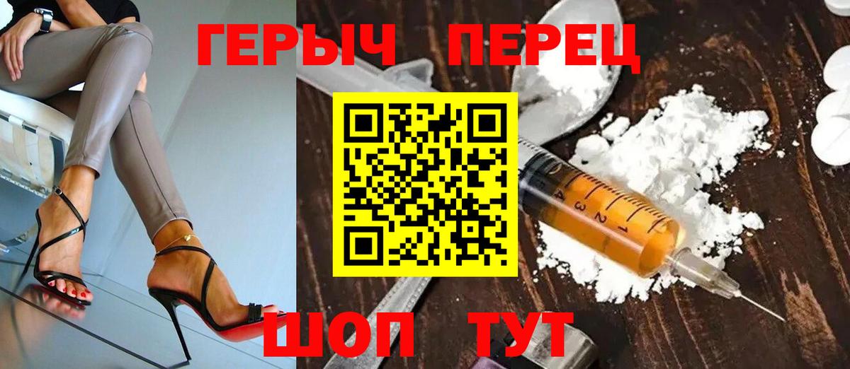 ГЕРОИН хмурый Югорск