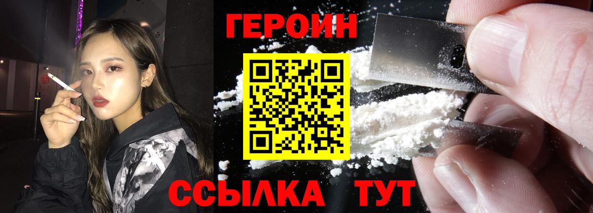 Героин  Вход с VPN  Югорск  Героин Heroin 