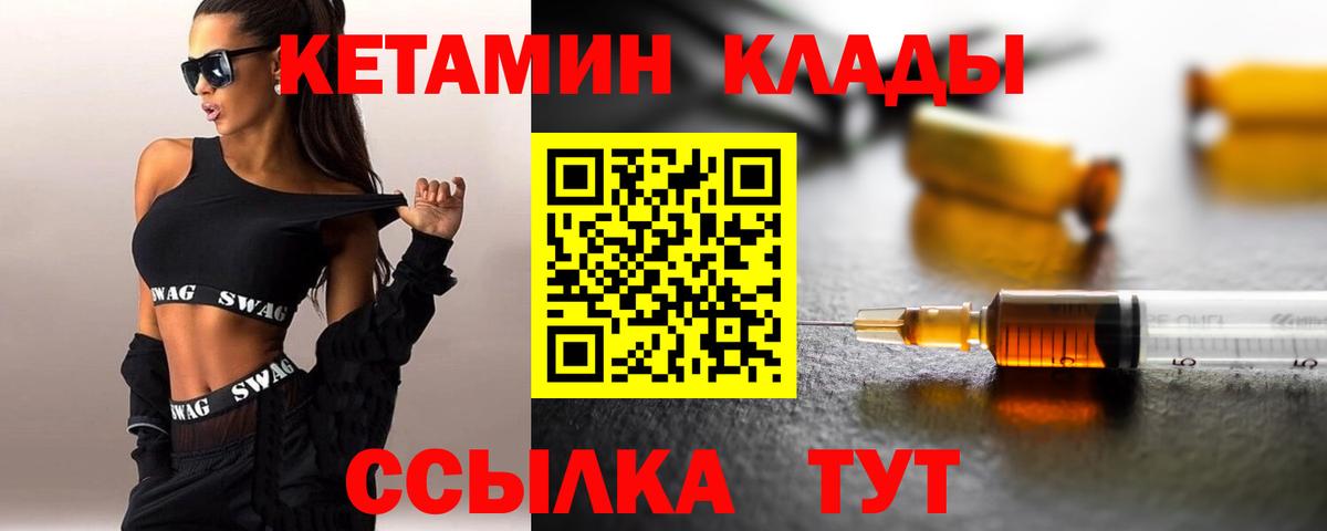 КЕТАМИН VHQ  Вход с VPN  Югорск 