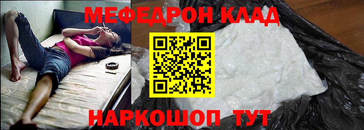 Мефедрон кристаллы Югорск