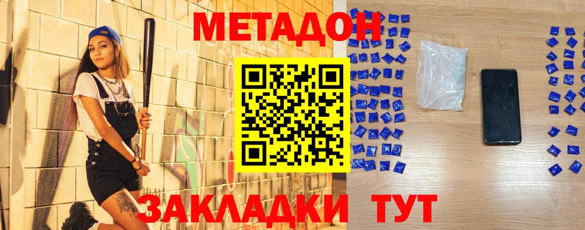 Метадон белоснежный  Вход с VPN  даркнет наркотические препараты  Югорск 